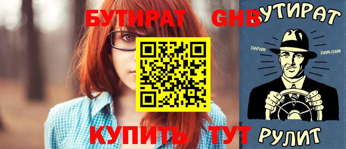 БУТИРАТ бутик  БУТИРАТ  Уссурийск  Вход с VPN 