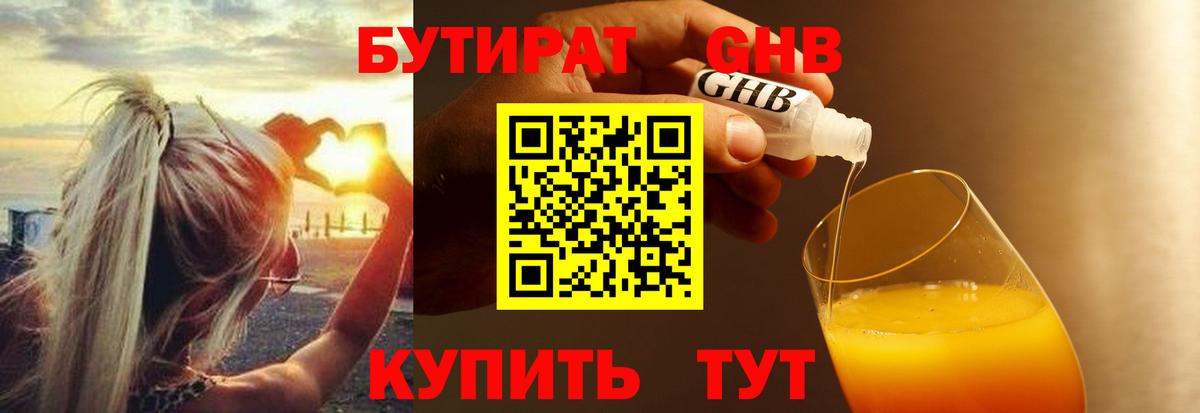 Бутират BDO 33% Уссурийск