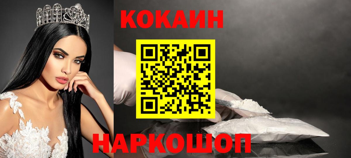 Cocaine FishScale  КОКАИН 99%  Вход с VPN  Уссурийск 