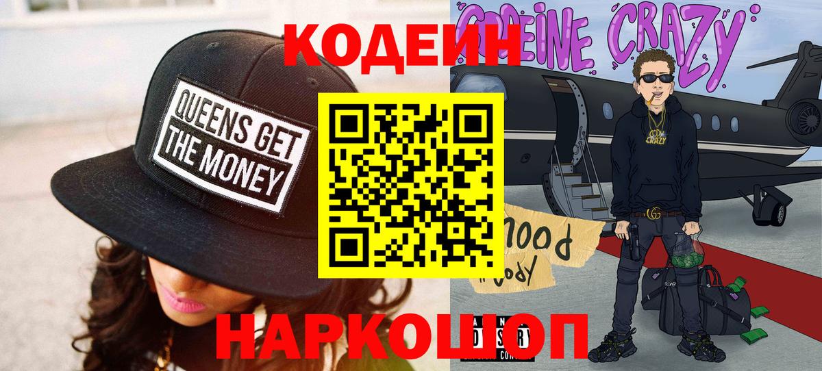 Уссурийск  Кодеиновый сироп Lean напиток Lean (лин)  Вход с VPN 