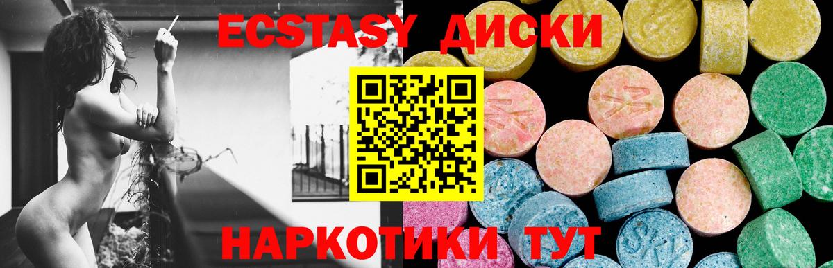 Экстази таблы Уссурийск