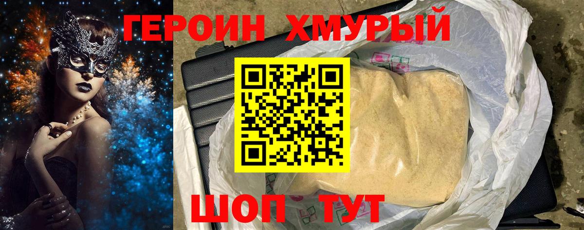 Героин афганец Уссурийск