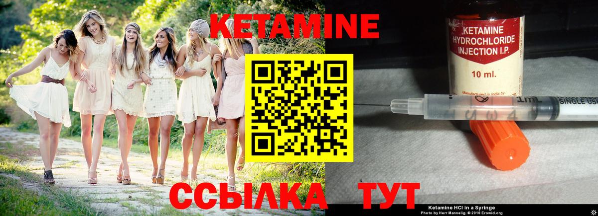 Уссурийск  Кетамин VHQ  Вход с VPN  КЕТАМИН VHQ 