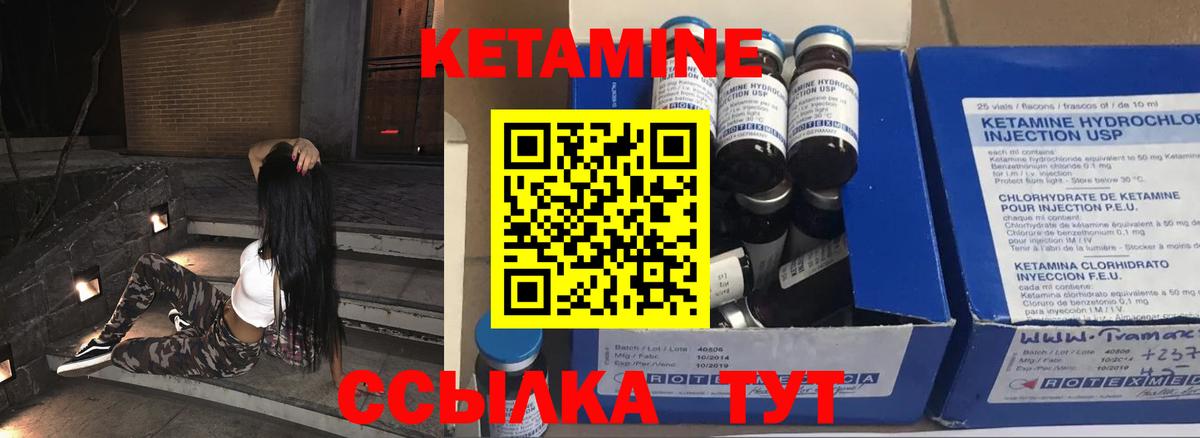 КЕТАМИН ketamine Уссурийск