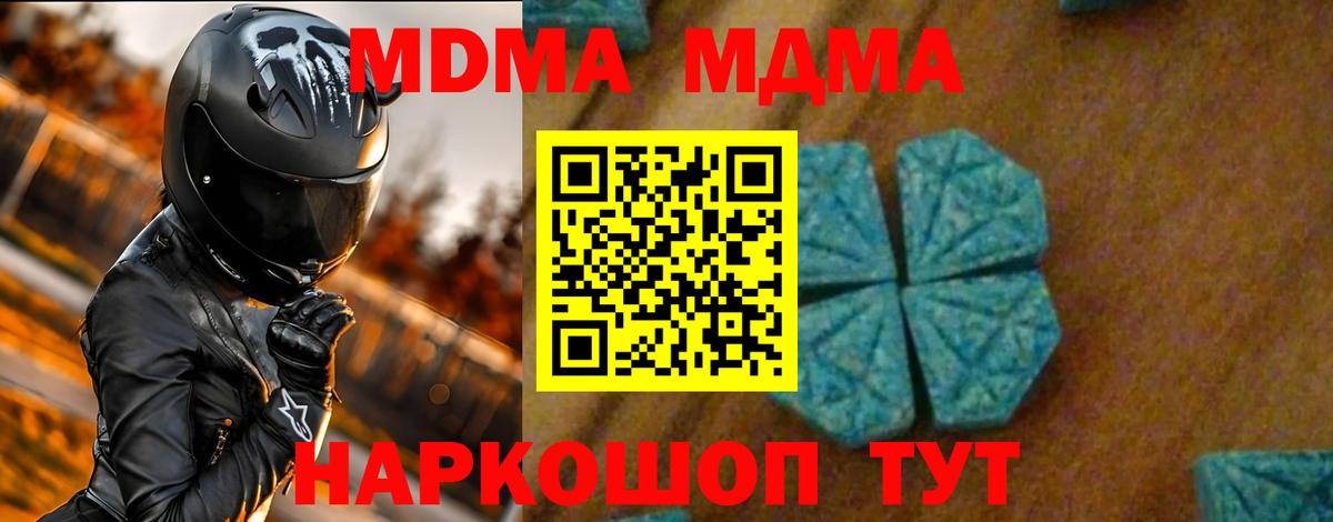 MDMA кристаллы  Вход с VPN  Уссурийск 