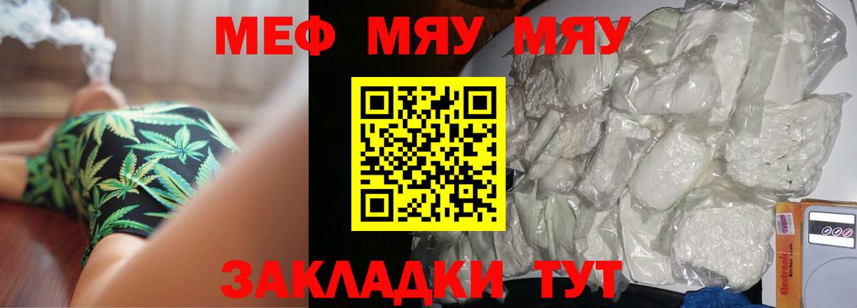 Меф  МЯУ-МЯУ мука  Вход с VPN  Уссурийск  Меф 