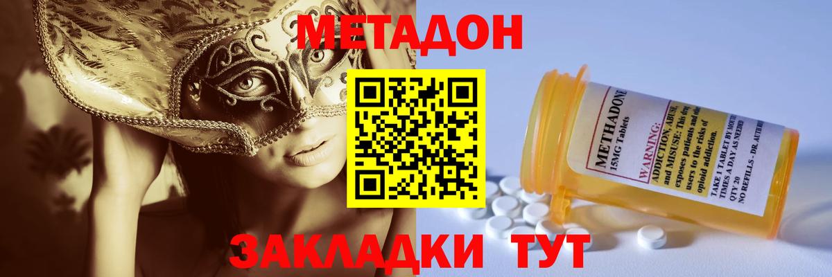 МЕТАДОН methadone  Метадон кристалл  Вход с VPN  Уссурийск 