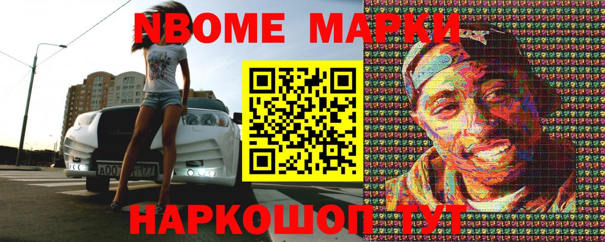 Марки NBOMe 1500мкг  Вход с VPN  Уссурийск 